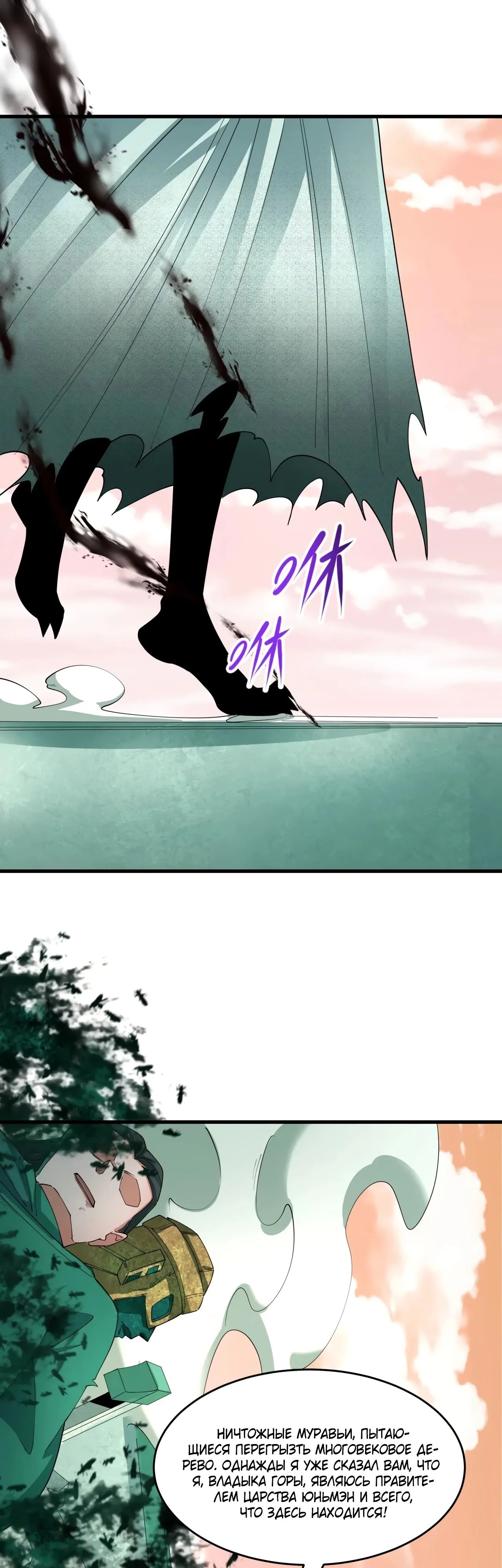 Манга Век Террора - Глава 378 Страница 7