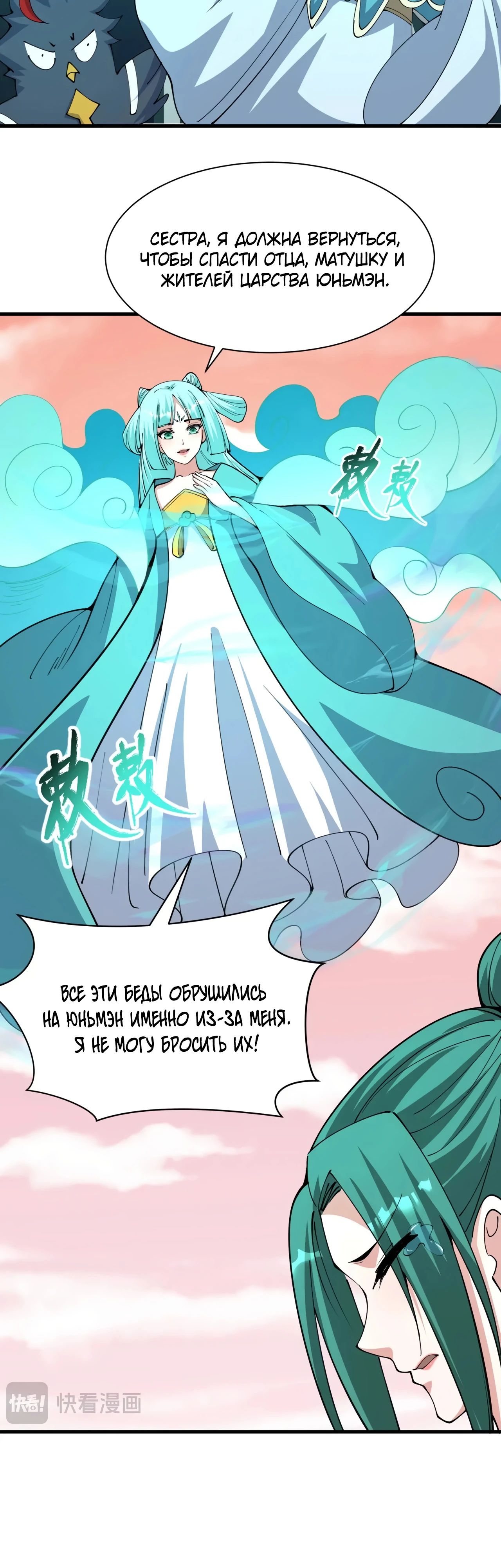 Манга Век Террора - Глава 378 Страница 17