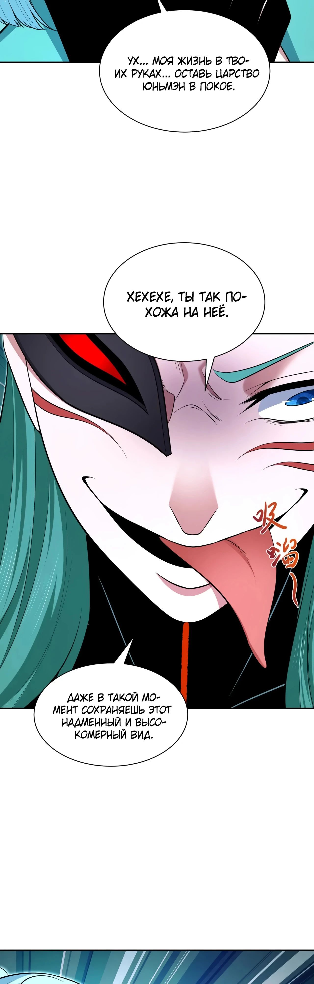 Манга Век Террора - Глава 378 Страница 25