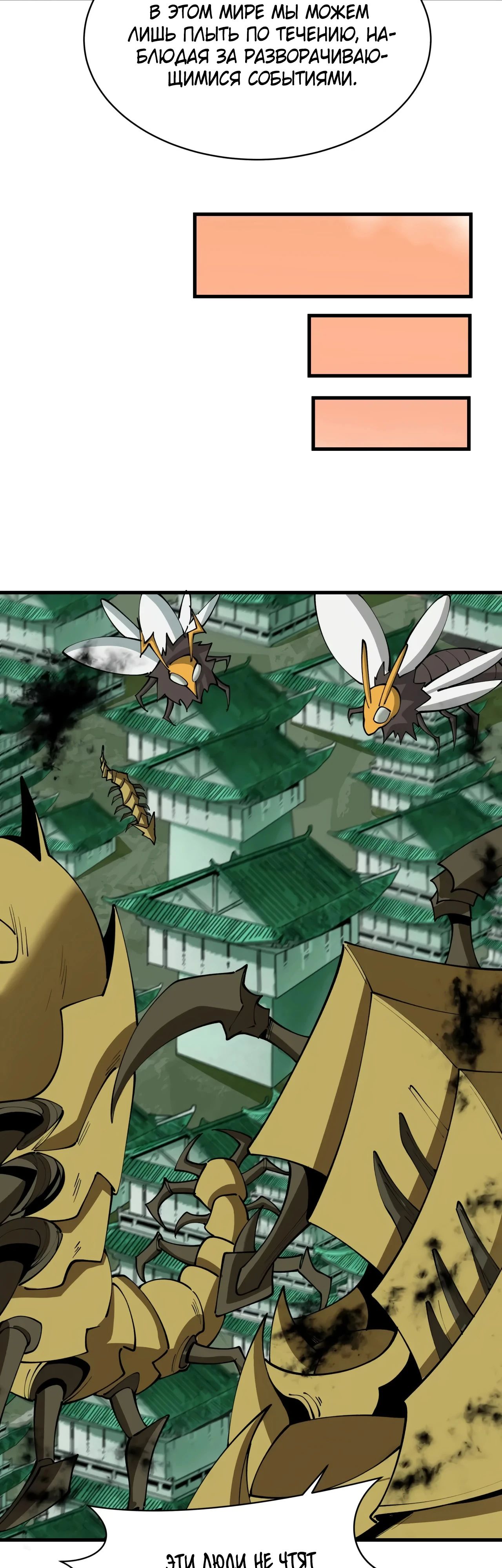 Манга Век Террора - Глава 378 Страница 5