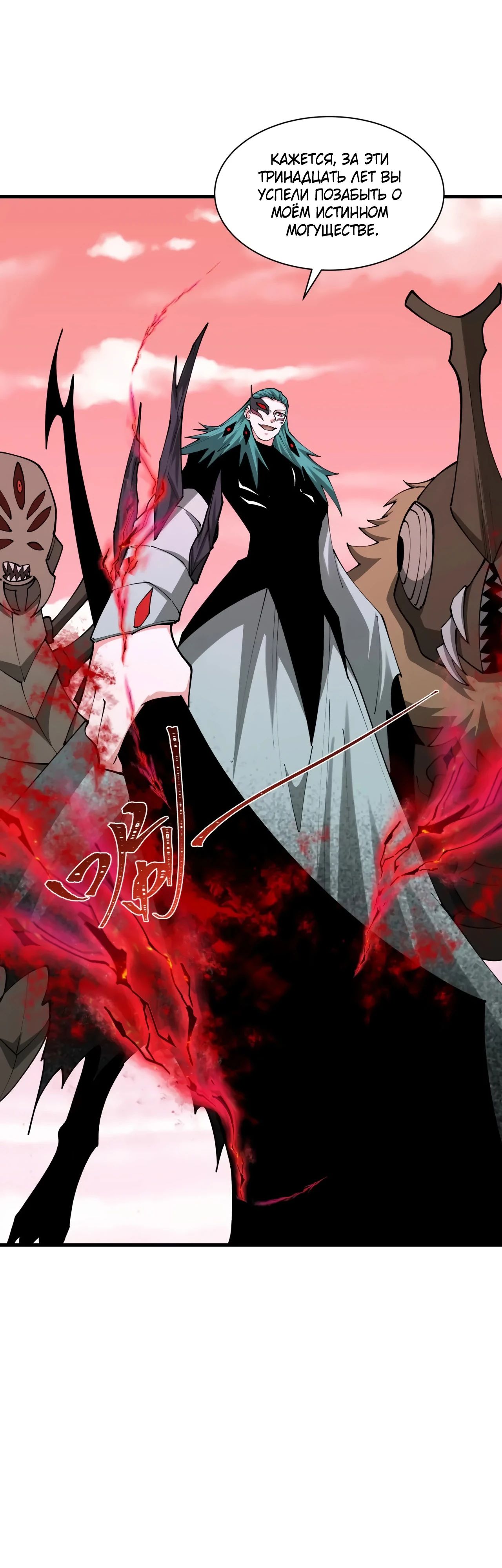 Манга Век Террора - Глава 377 Страница 47