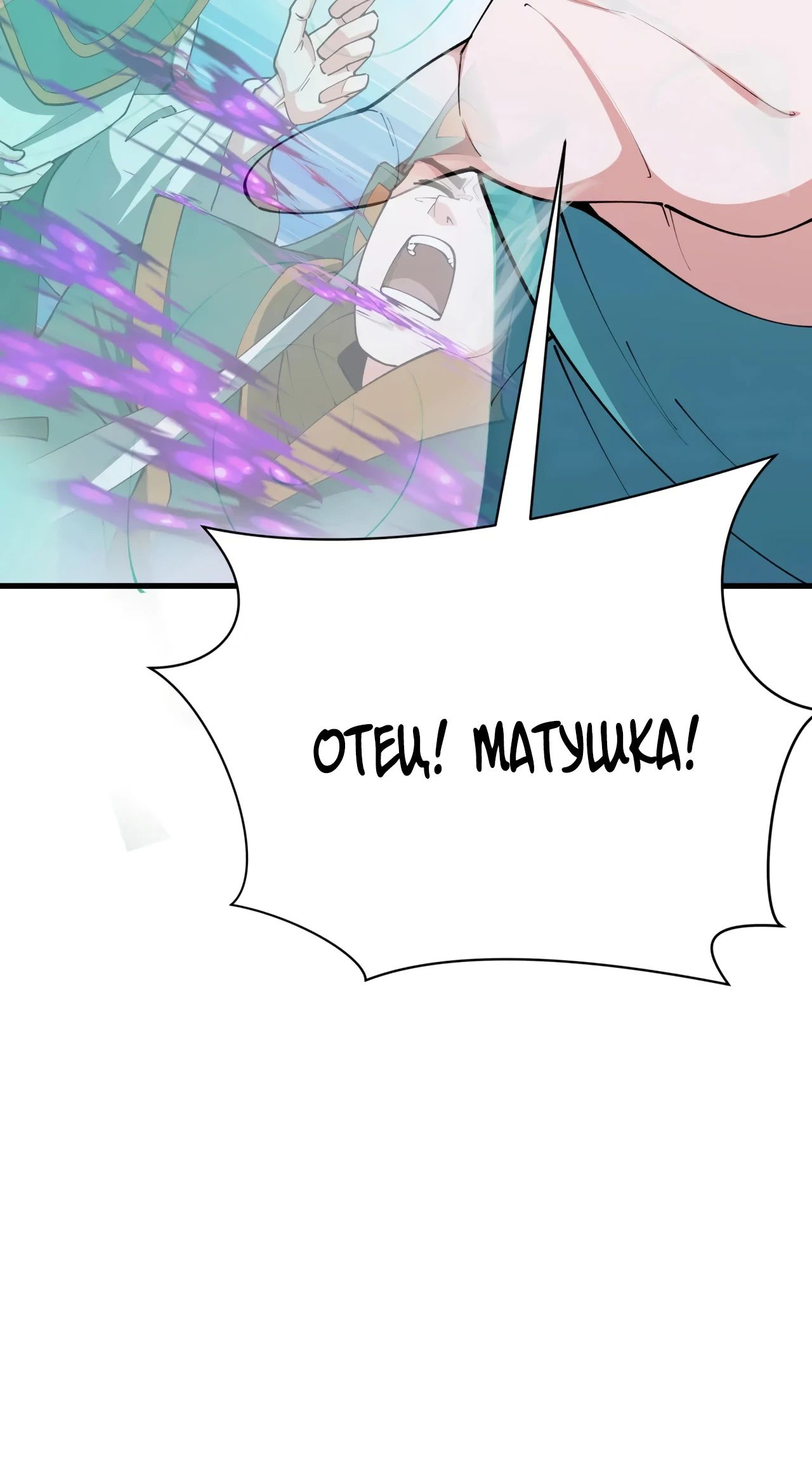 Манга Век Террора - Глава 377 Страница 51