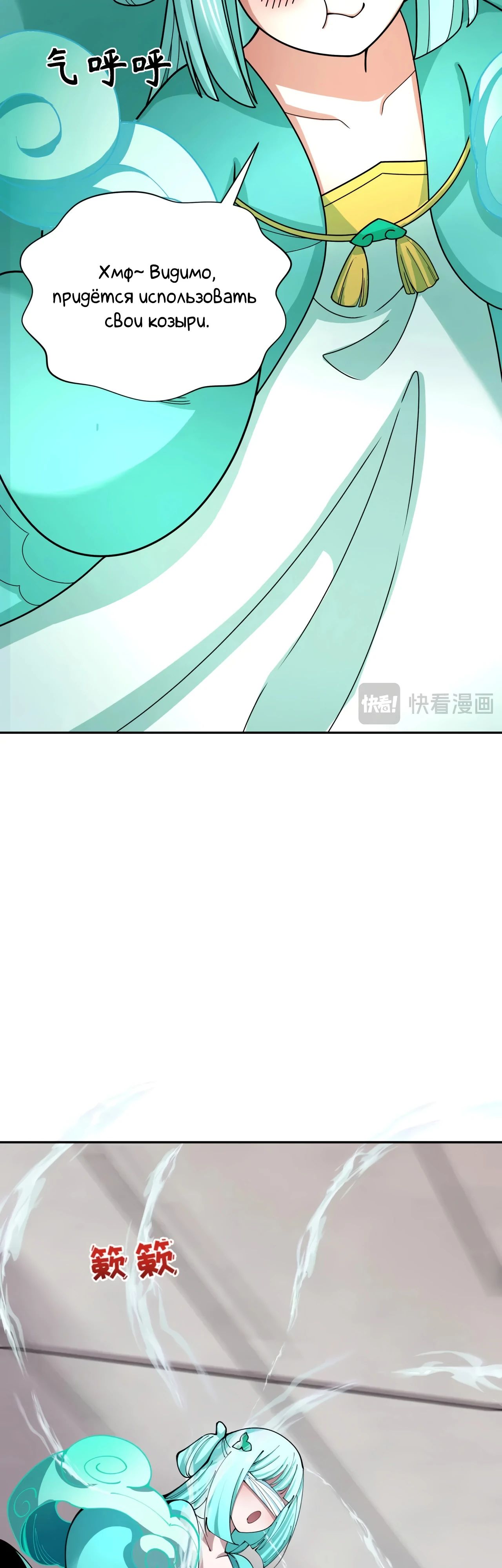 Манга Век Террора - Глава 377 Страница 5