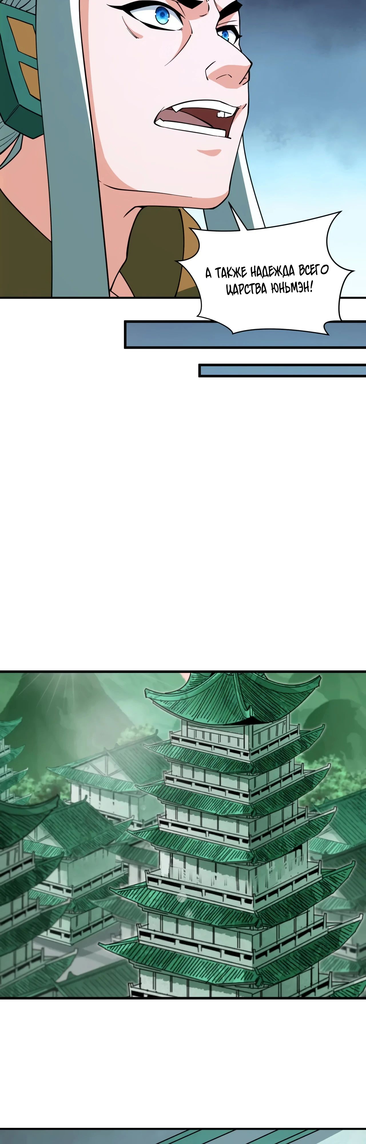 Манга Век Террора - Глава 377 Страница 25