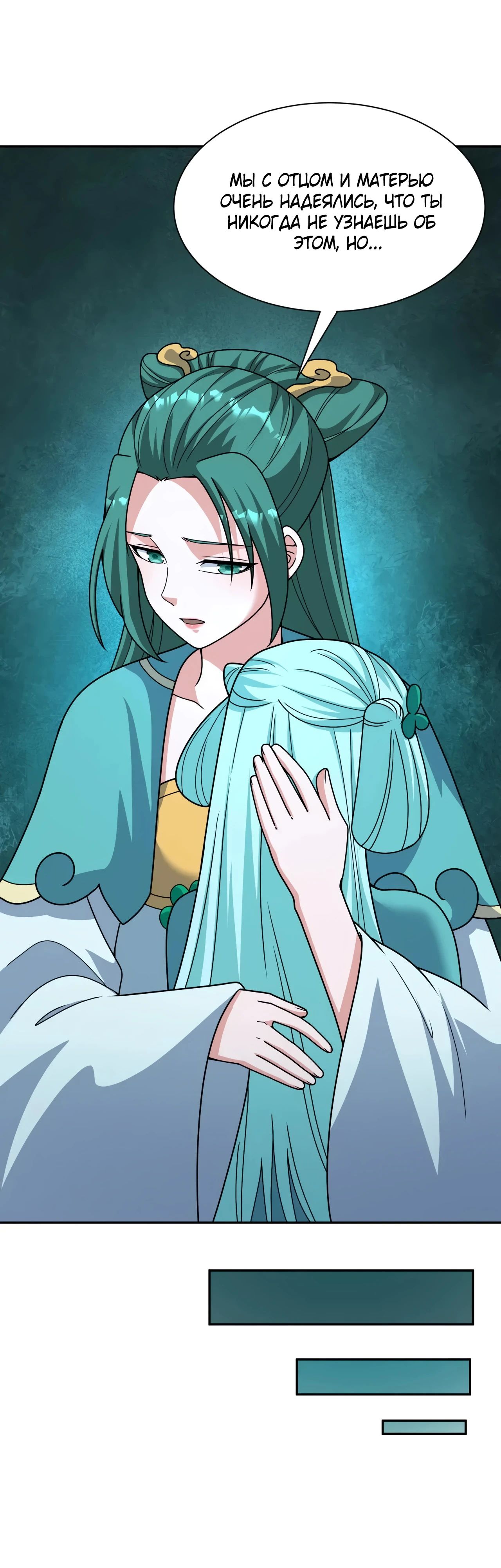 Манга Век Террора - Глава 377 Страница 15