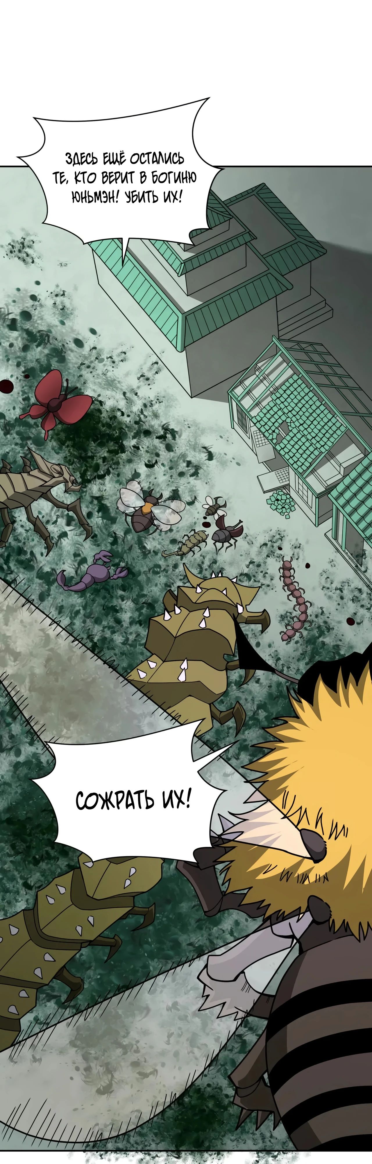 Манга Век Террора - Глава 377 Страница 12