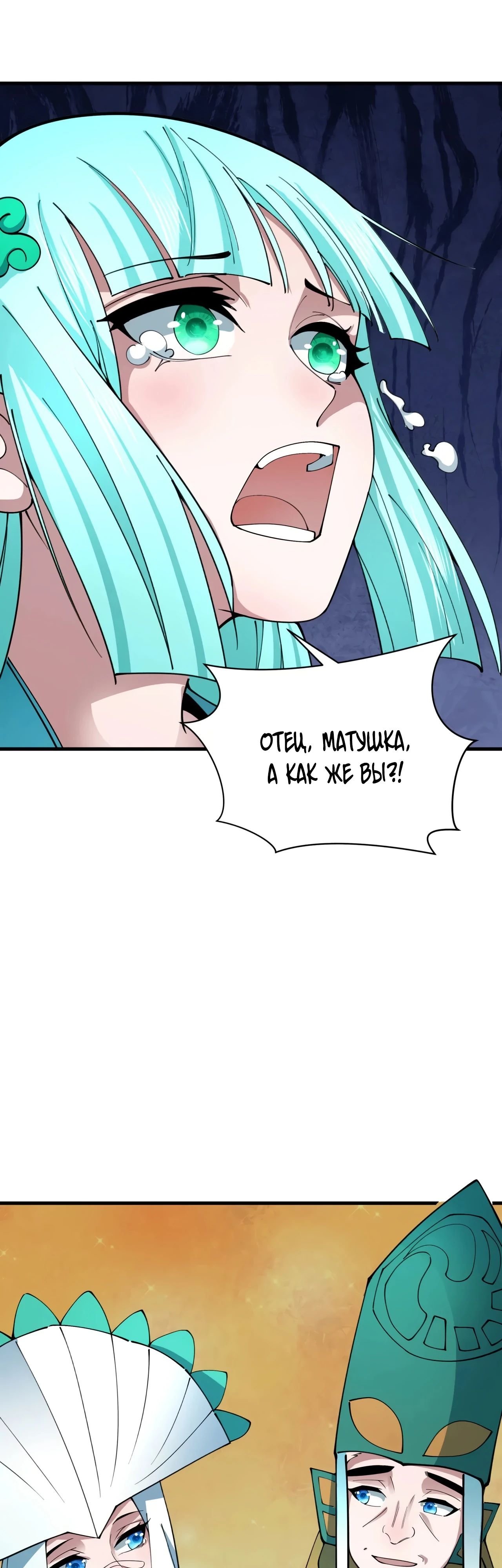 Манга Век Террора - Глава 377 Страница 31