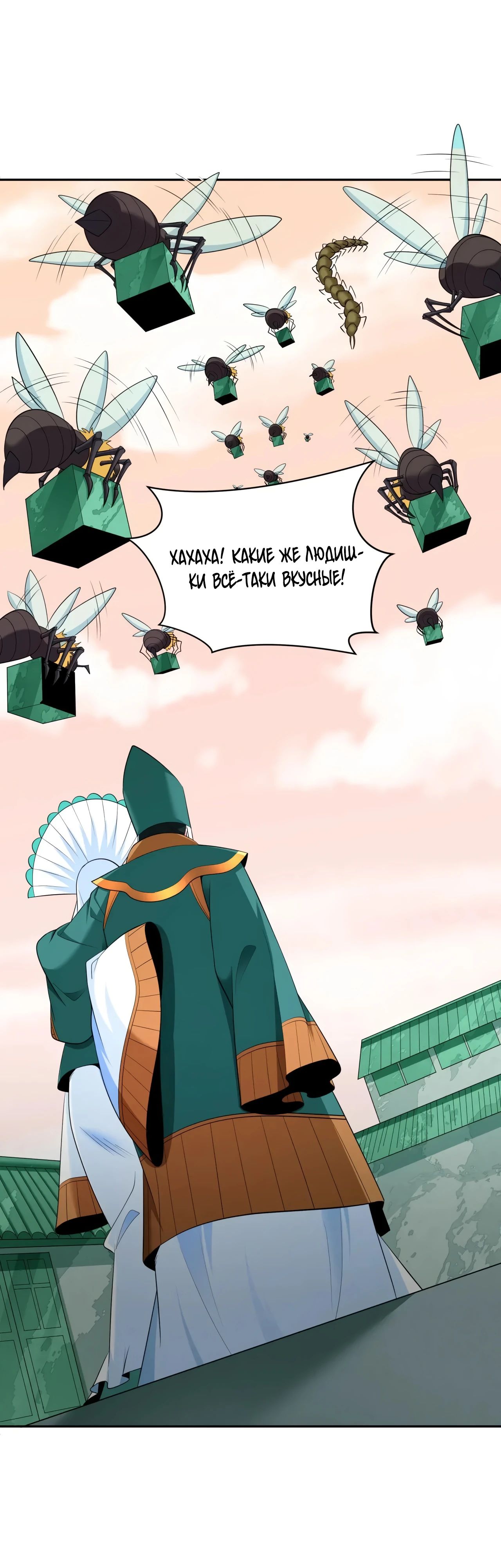 Манга Век Террора - Глава 377 Страница 23