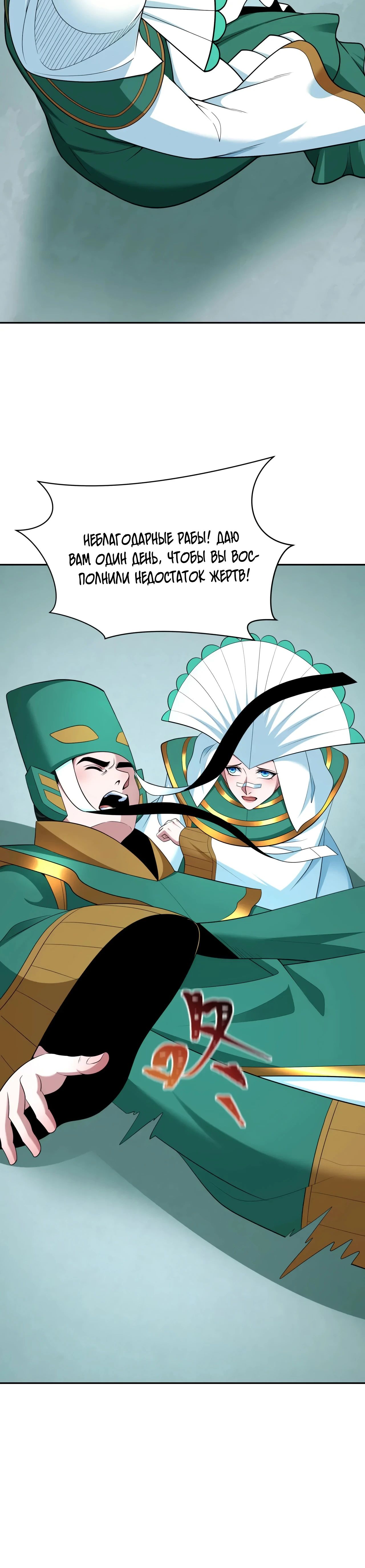 Манга Век Террора - Глава 377 Страница 20