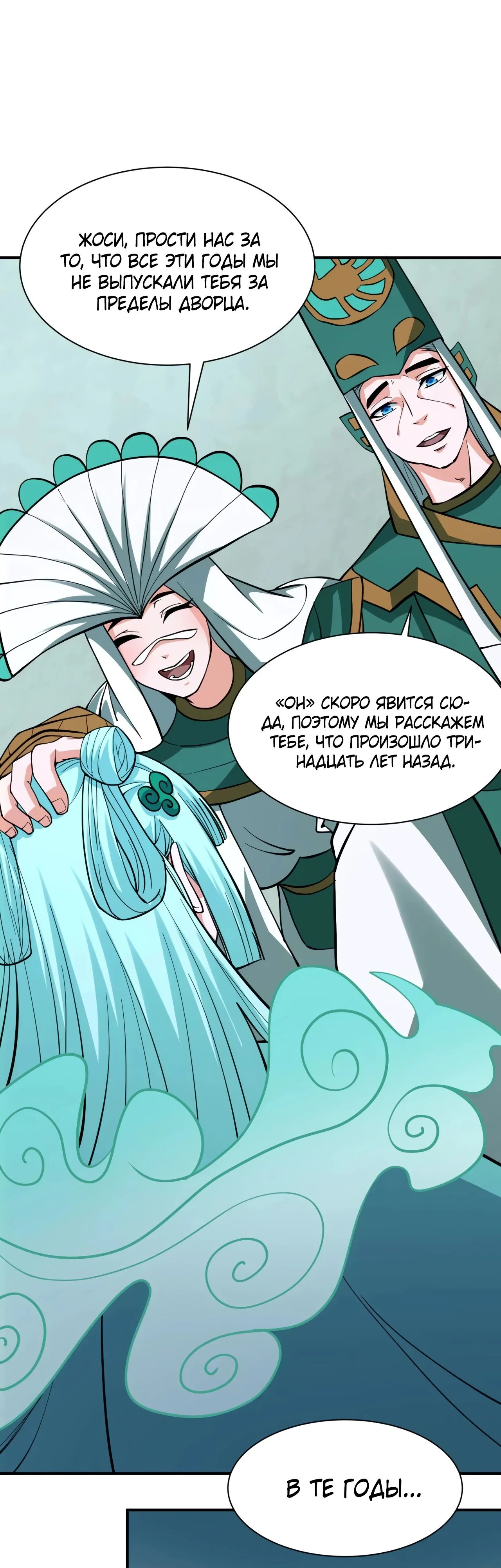 Манга Век Террора - Глава 377 Страница 28