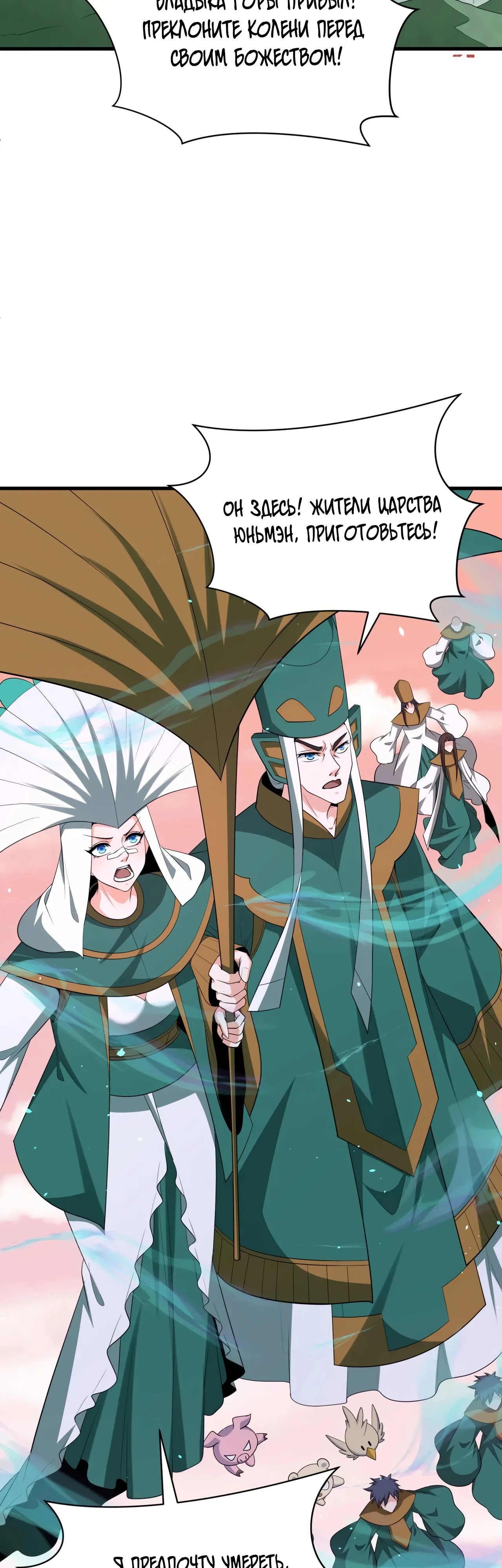 Манга Век Террора - Глава 377 Страница 37