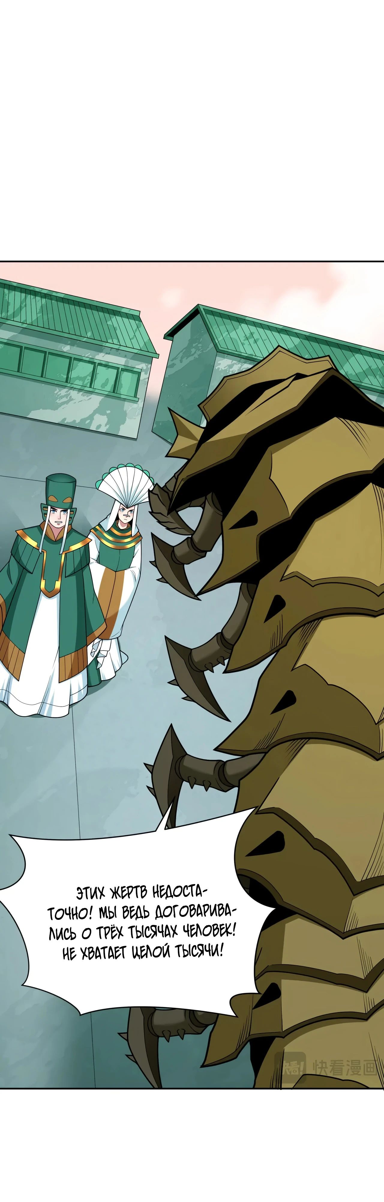 Манга Век Террора - Глава 377 Страница 16