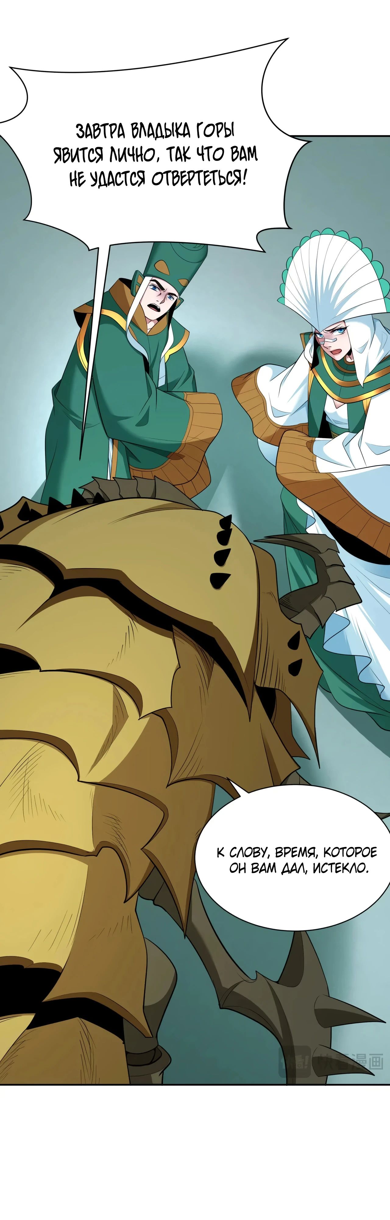 Манга Век Террора - Глава 377 Страница 21