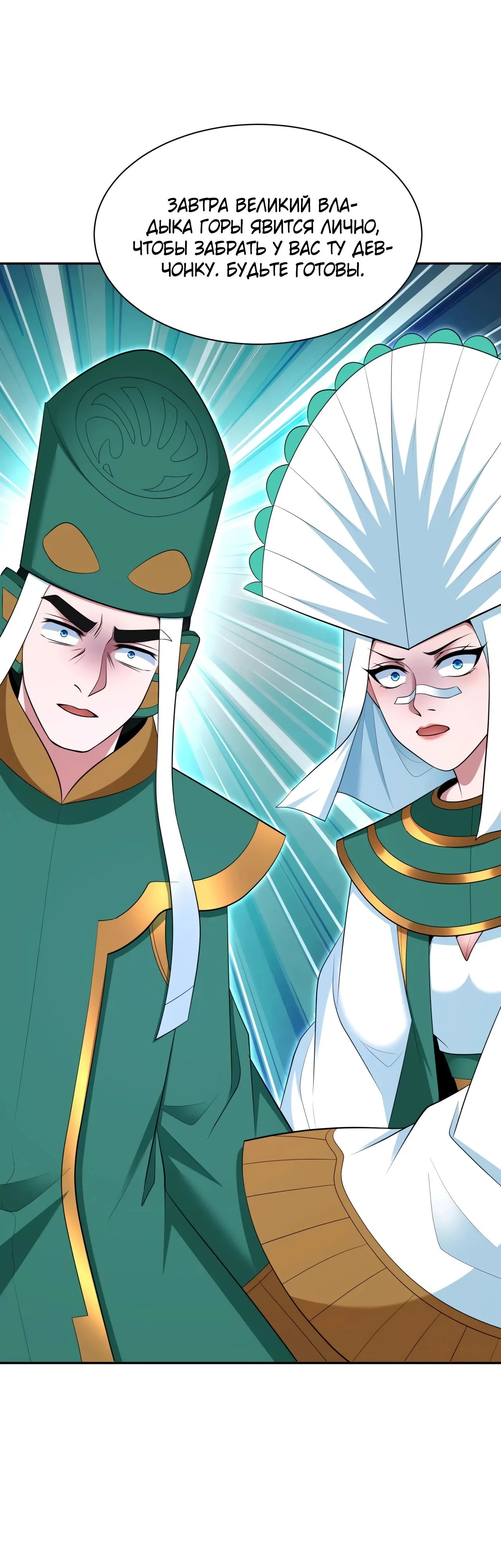 Манга Век Террора - Глава 377 Страница 22