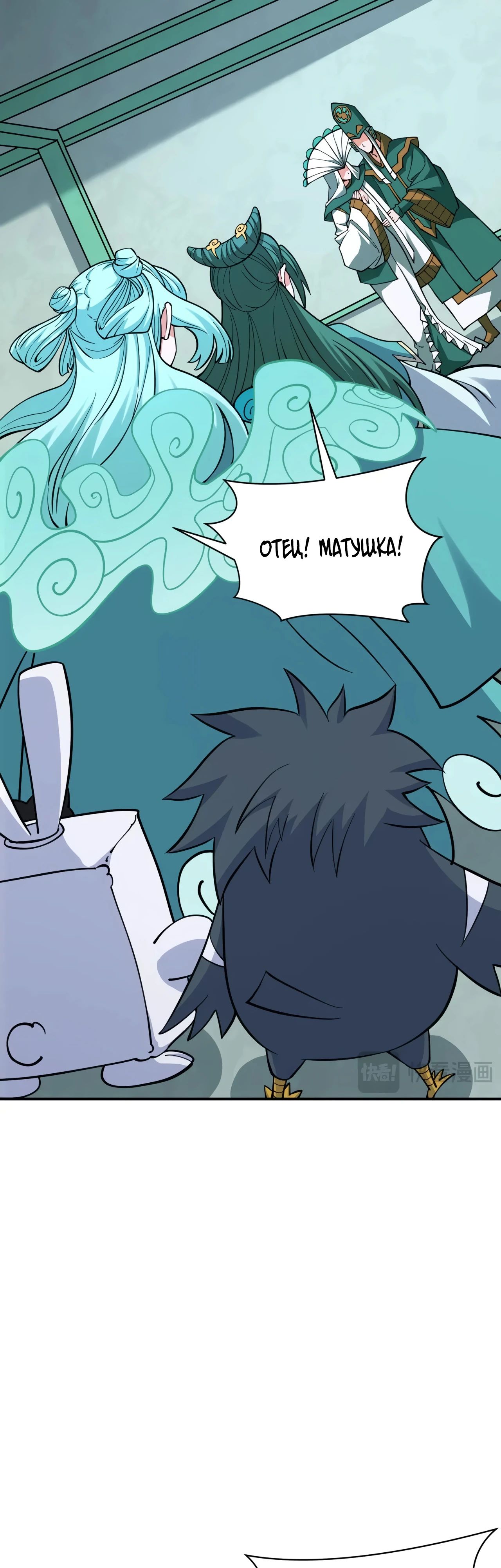 Манга Век Террора - Глава 377 Страница 26