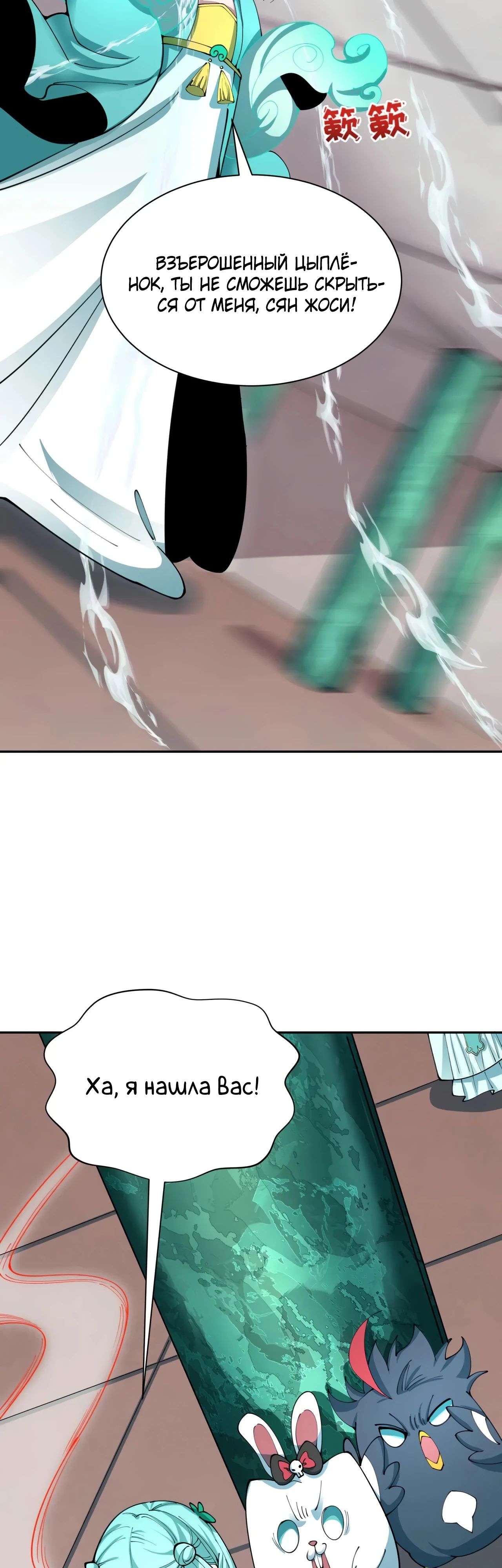 Манга Век Террора - Глава 377 Страница 6