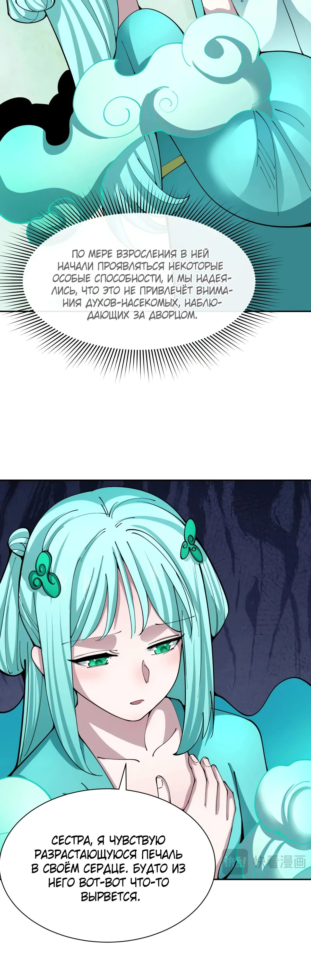 Манга Век Террора - Глава 377 Страница 10