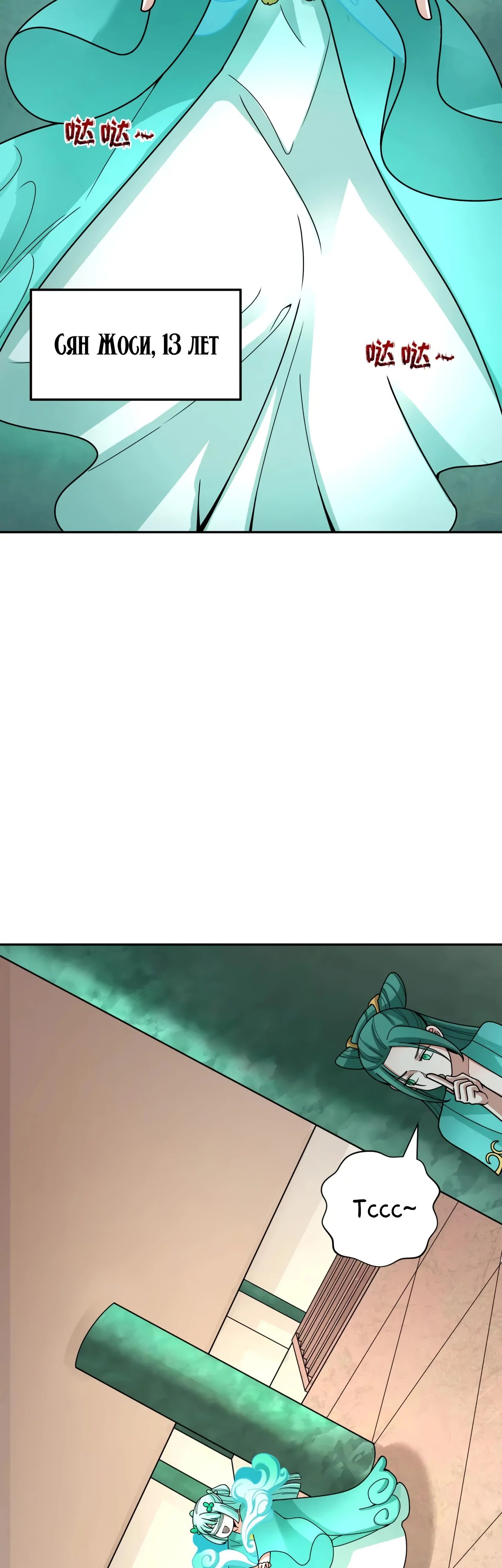 Манга Век Террора - Глава 377 Страница 3