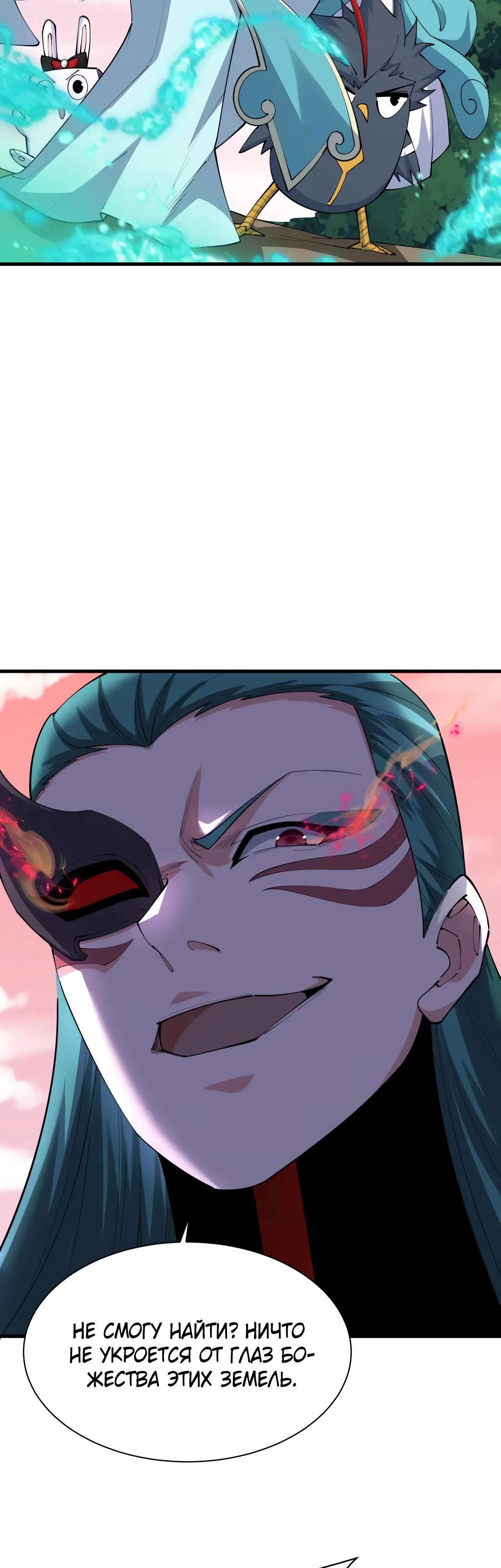 Манга Век Террора - Глава 377 Страница 45