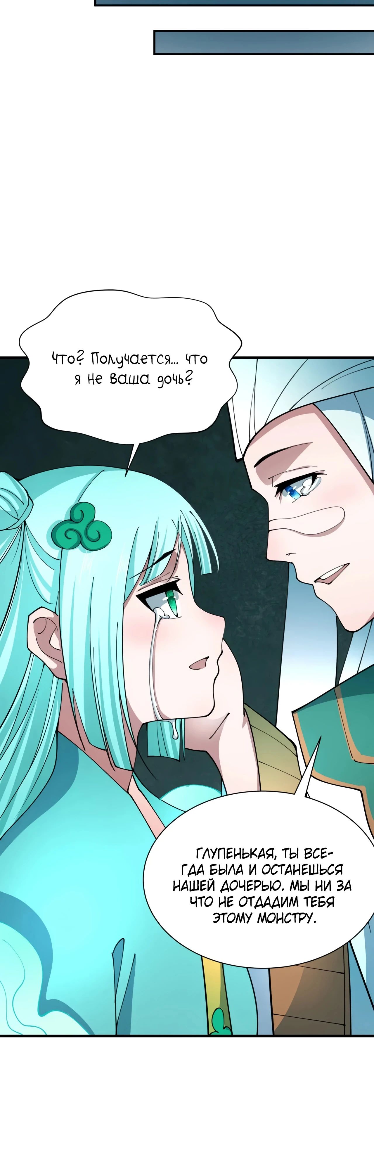 Манга Век Террора - Глава 377 Страница 29