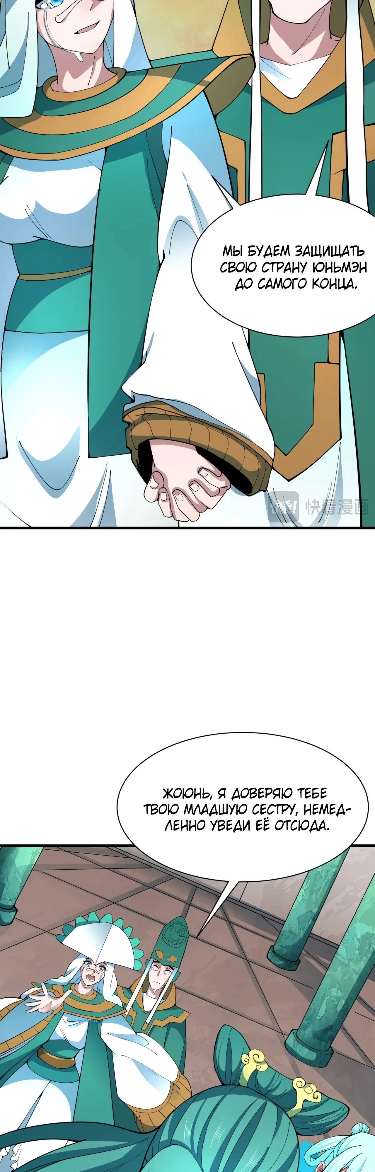 Манга Век Террора - Глава 377 Страница 32