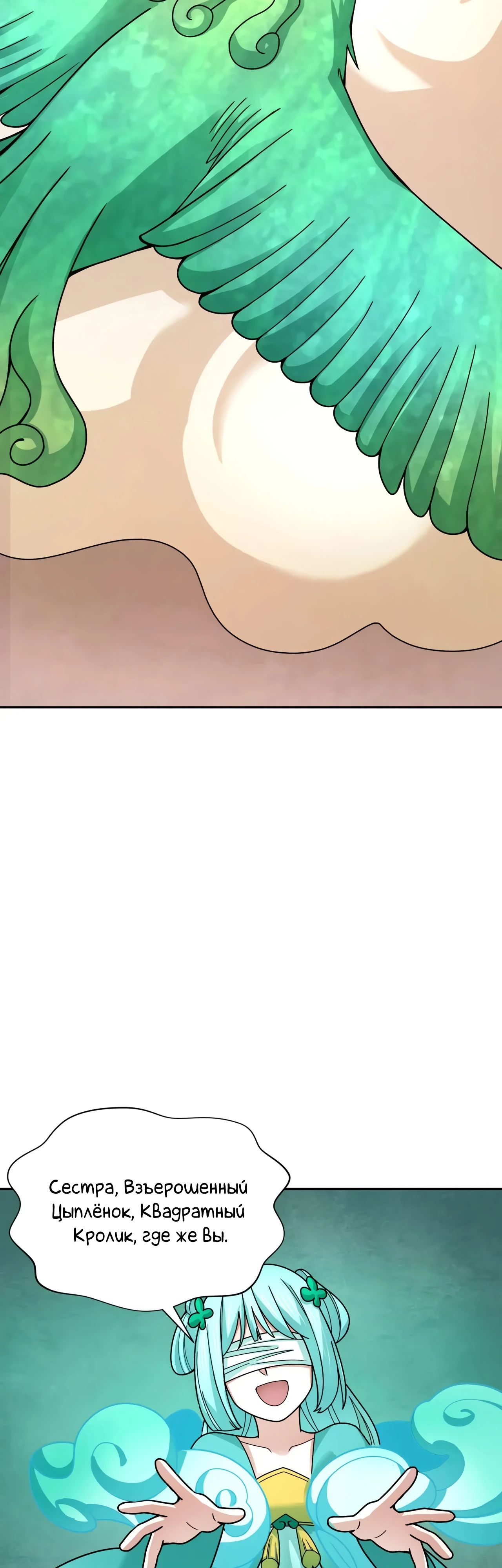 Манга Век Террора - Глава 377 Страница 2