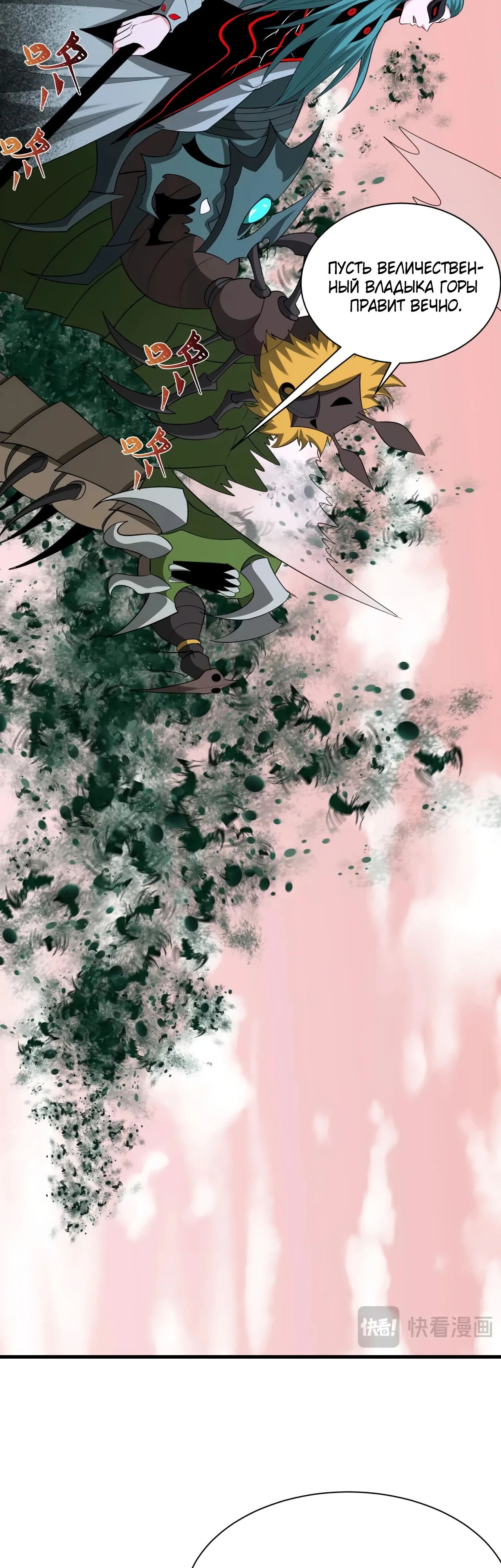 Манга Век Террора - Глава 377 Страница 39