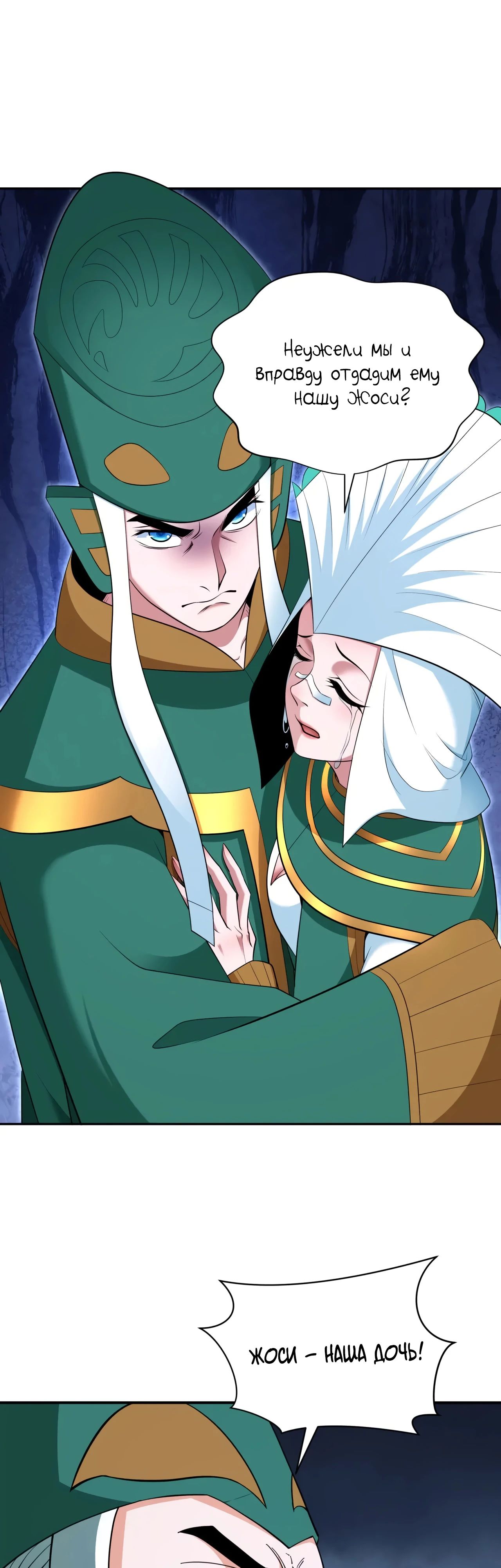 Манга Век Террора - Глава 377 Страница 24