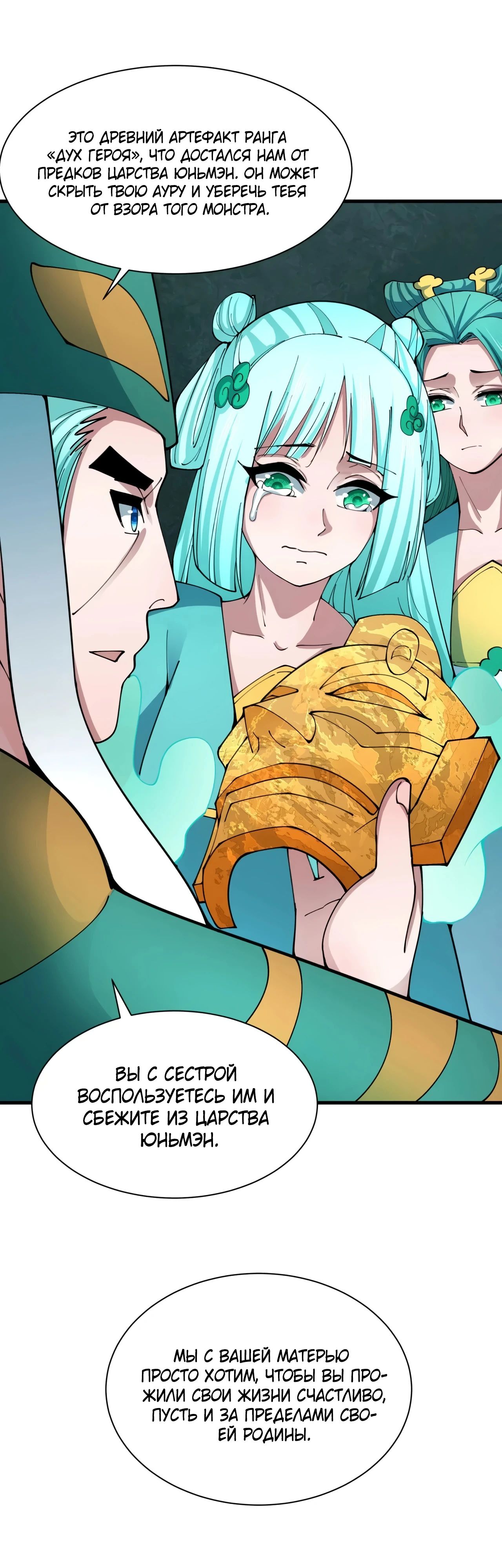 Манга Век Террора - Глава 377 Страница 30