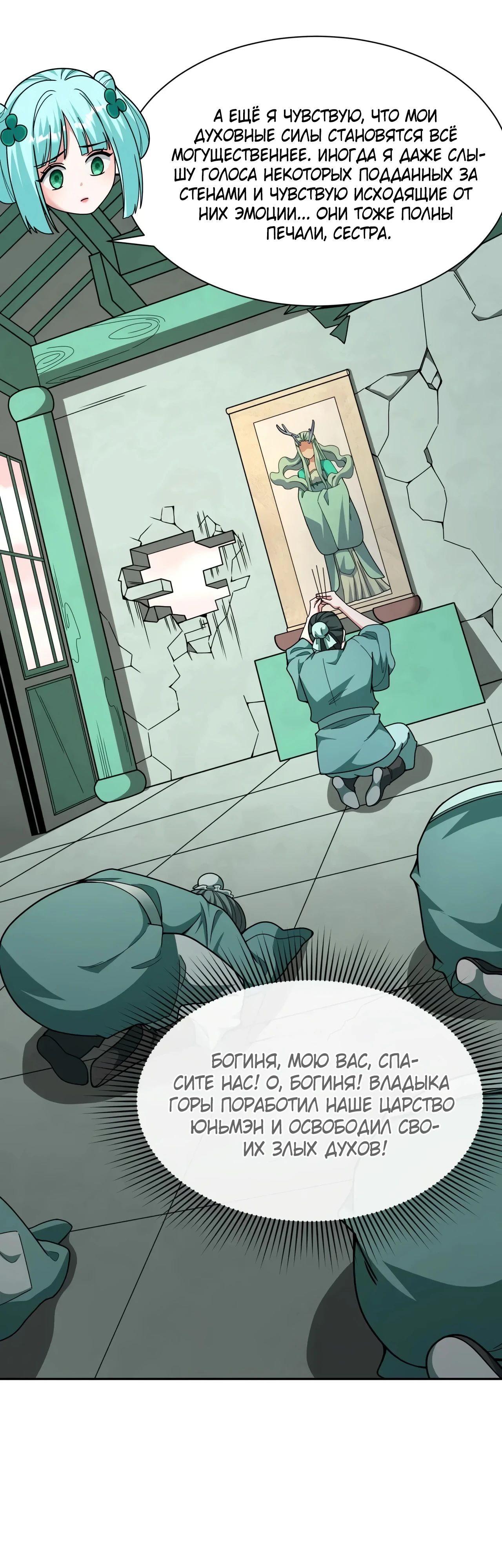 Манга Век Террора - Глава 377 Страница 11