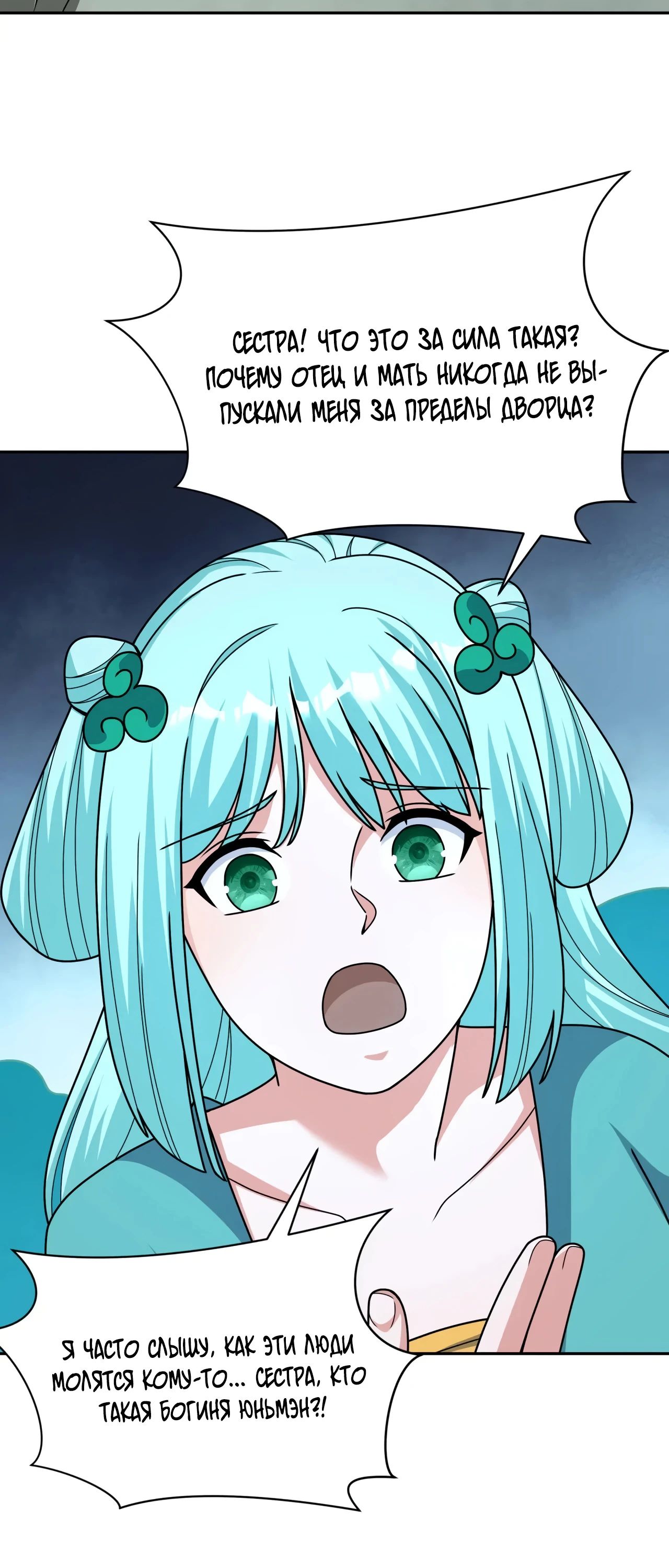 Манга Век Террора - Глава 377 Страница 14