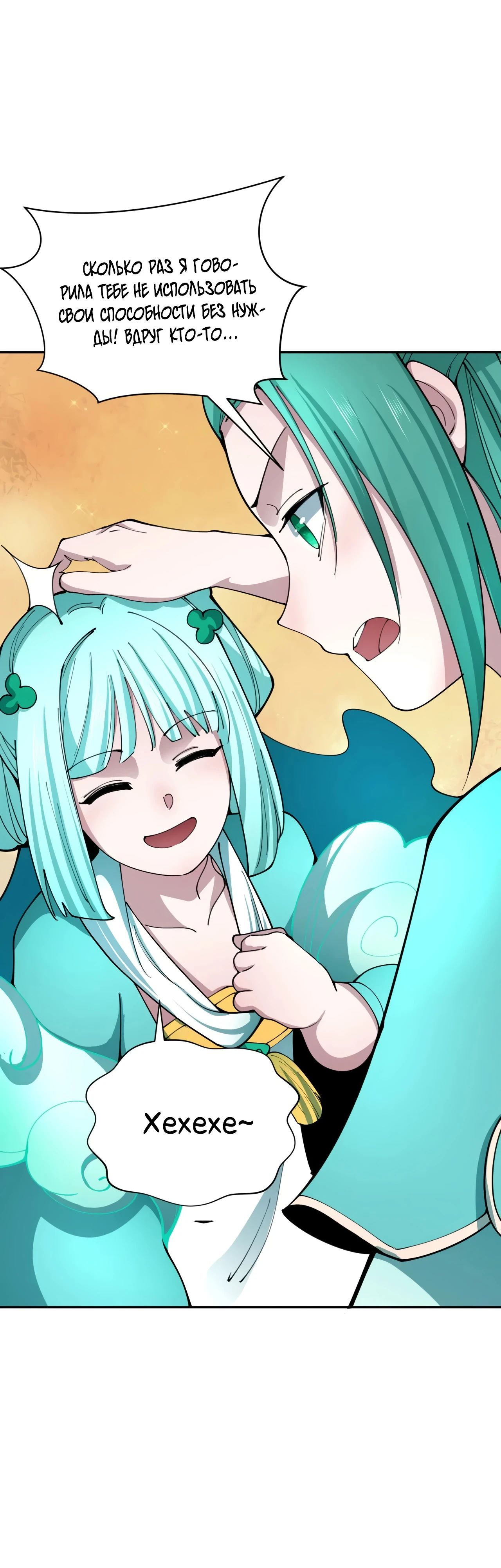 Манга Век Террора - Глава 377 Страница 8