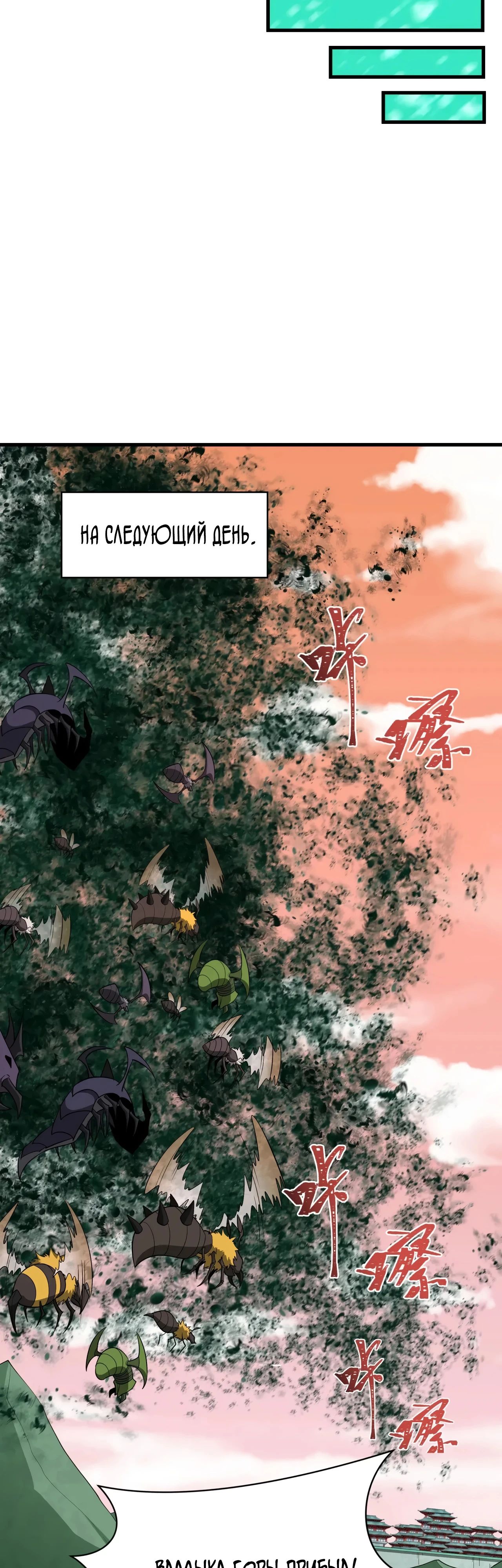 Манга Век Террора - Глава 377 Страница 36