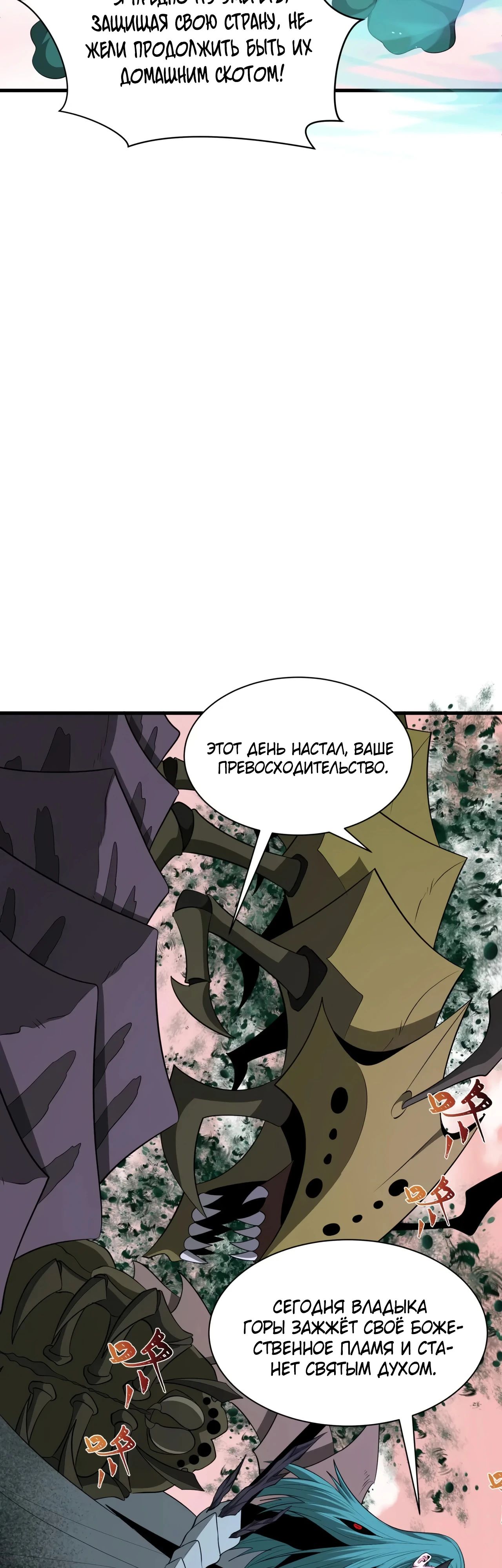 Манга Век Террора - Глава 377 Страница 38