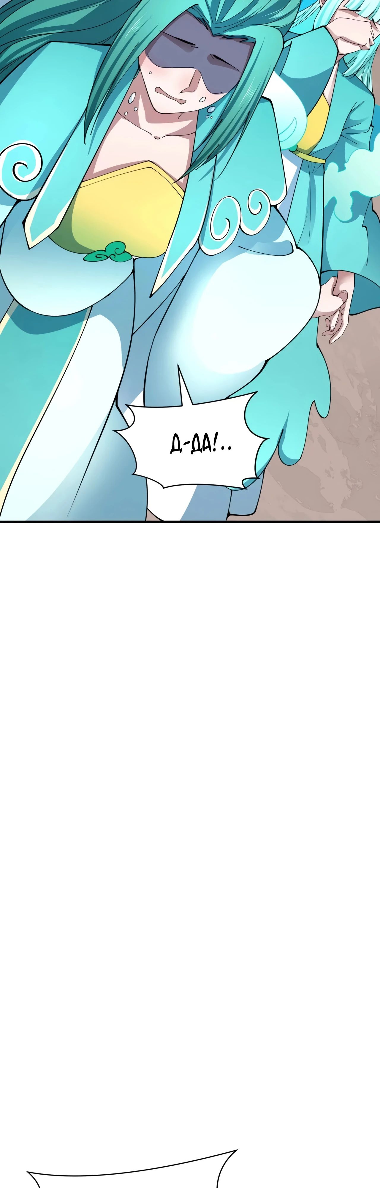 Манга Век Террора - Глава 377 Страница 33