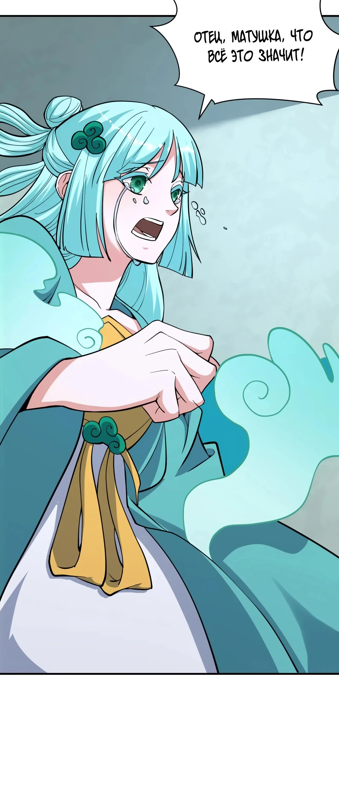 Манга Век Террора - Глава 377 Страница 27