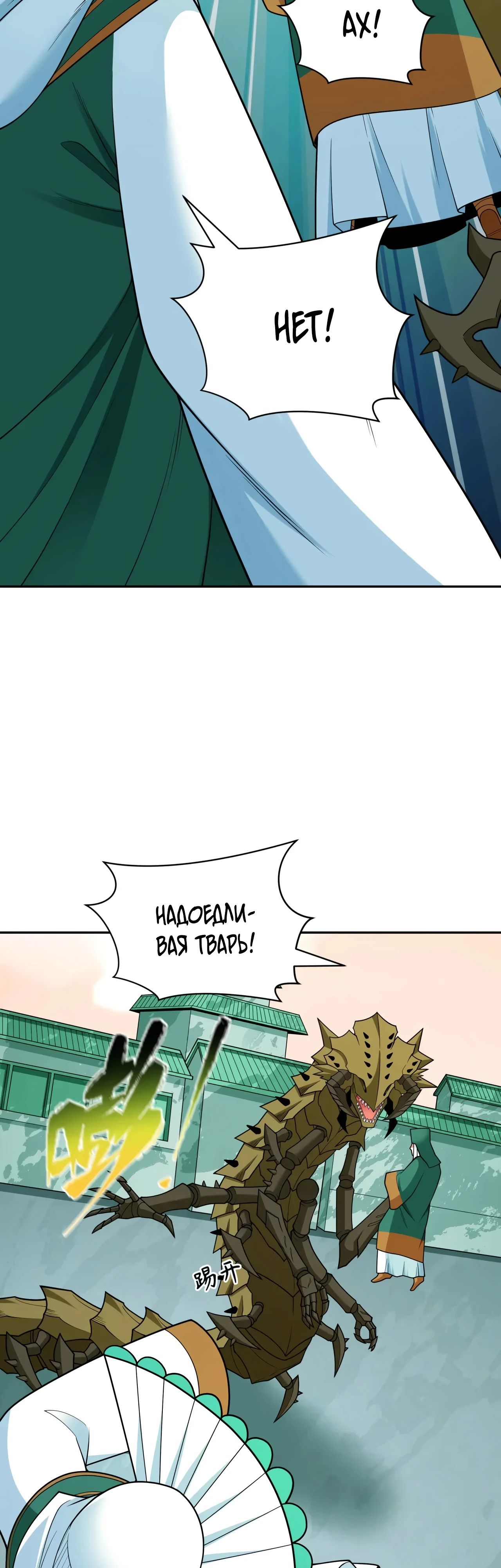 Манга Век Террора - Глава 377 Страница 19