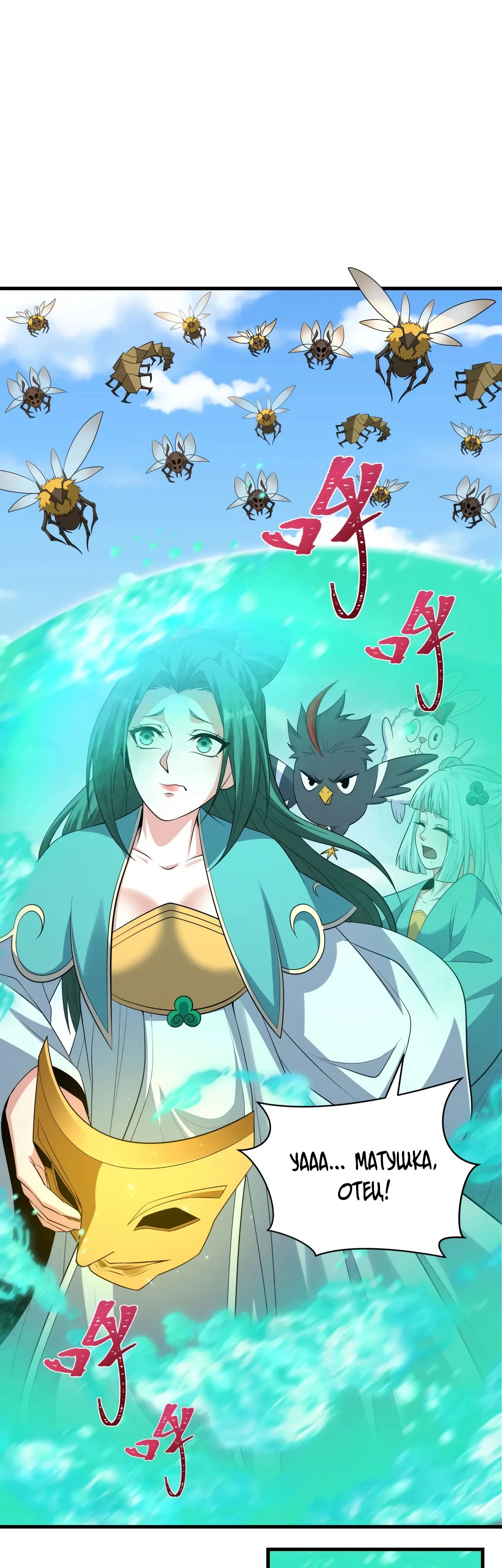 Манга Век Террора - Глава 377 Страница 35