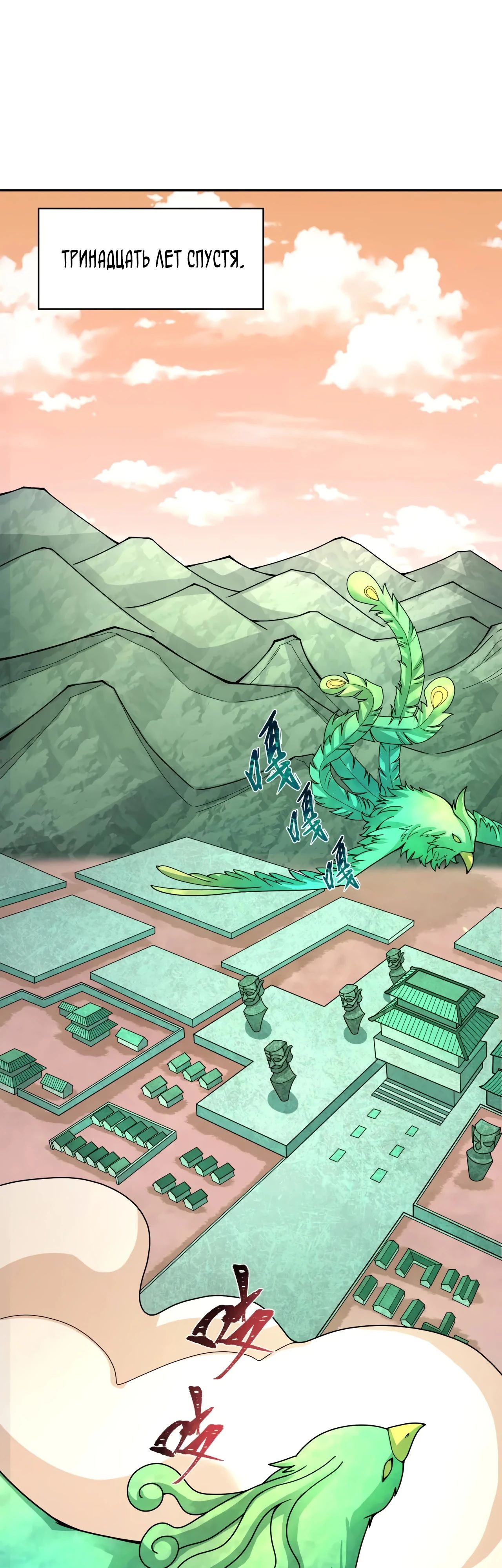 Манга Век Террора - Глава 377 Страница 1