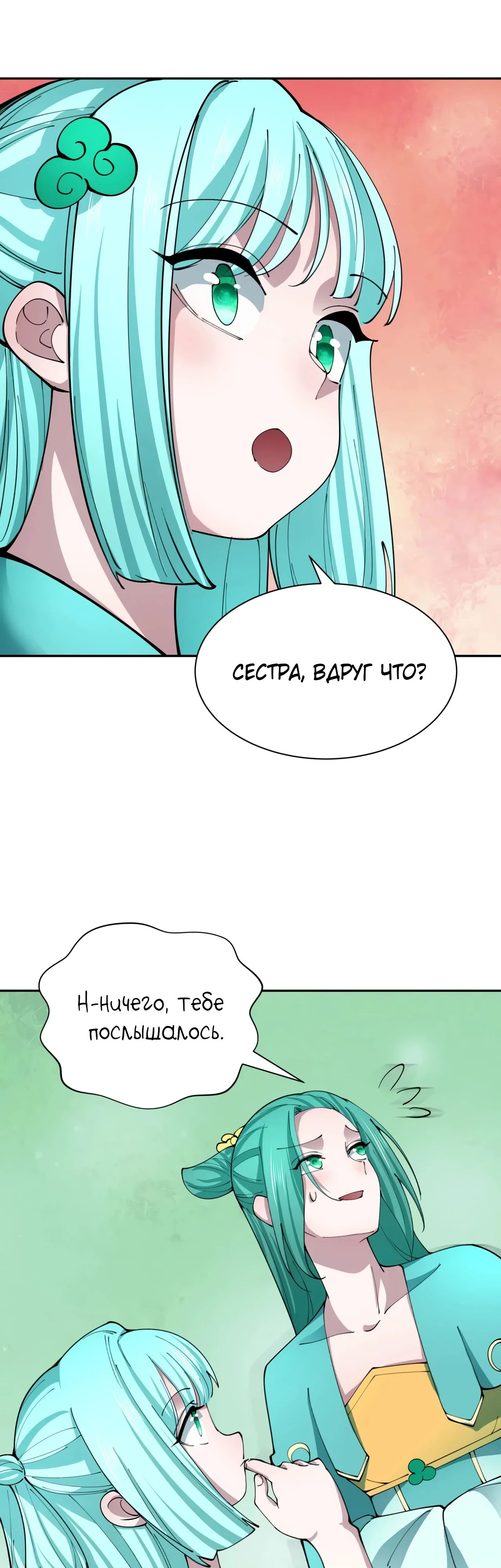 Манга Век Террора - Глава 377 Страница 9