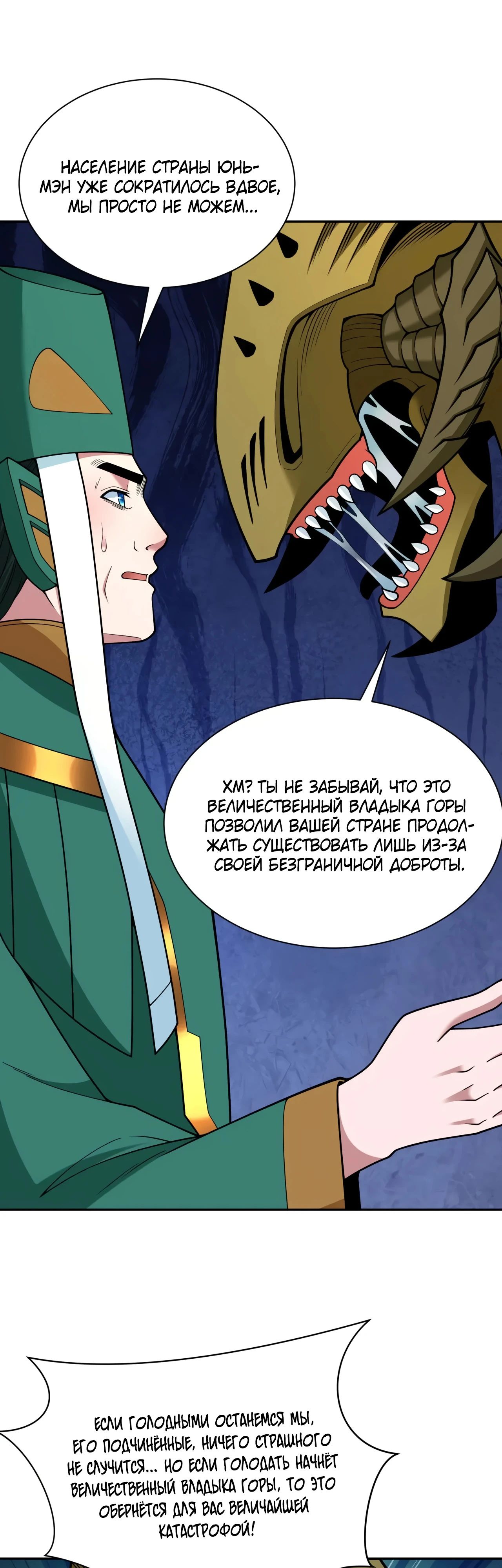 Манга Век Террора - Глава 377 Страница 17