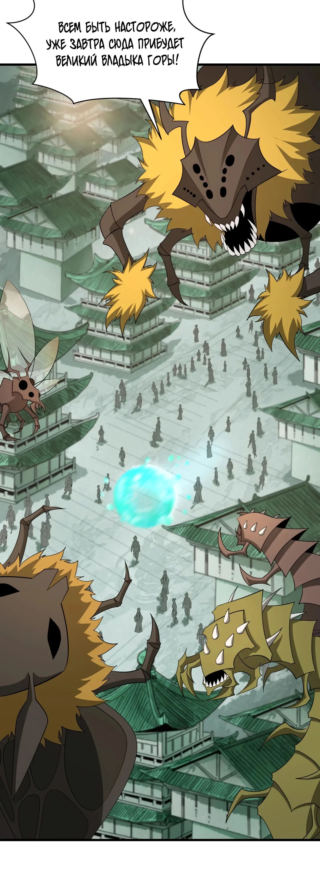 Манга Век Террора - Глава 377 Страница 34