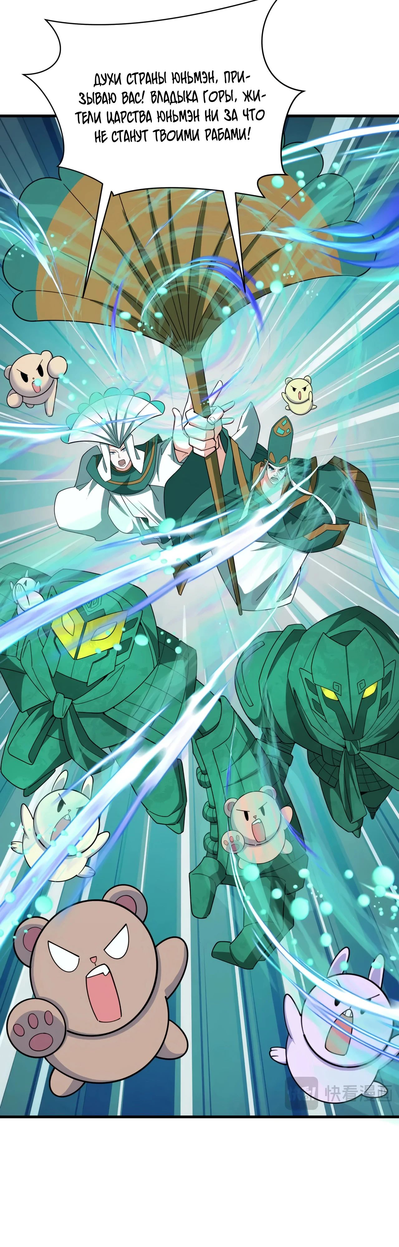 Манга Век Террора - Глава 377 Страница 46