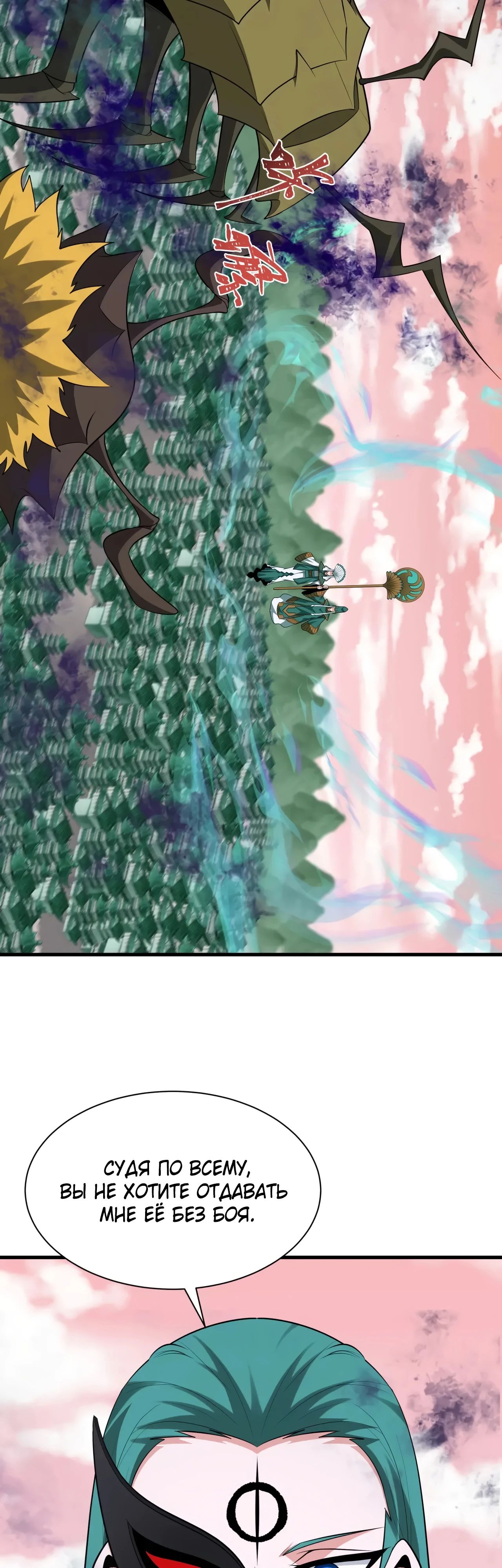 Манга Век Террора - Глава 377 Страница 42