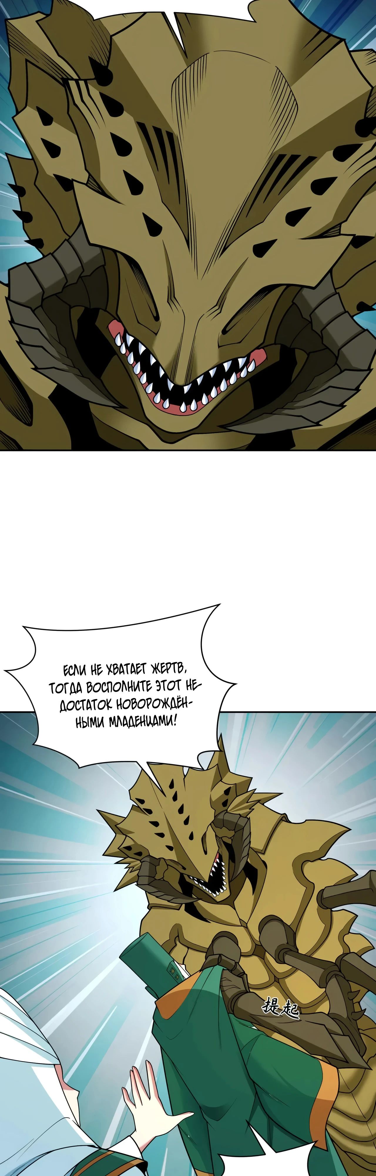 Манга Век Террора - Глава 377 Страница 18