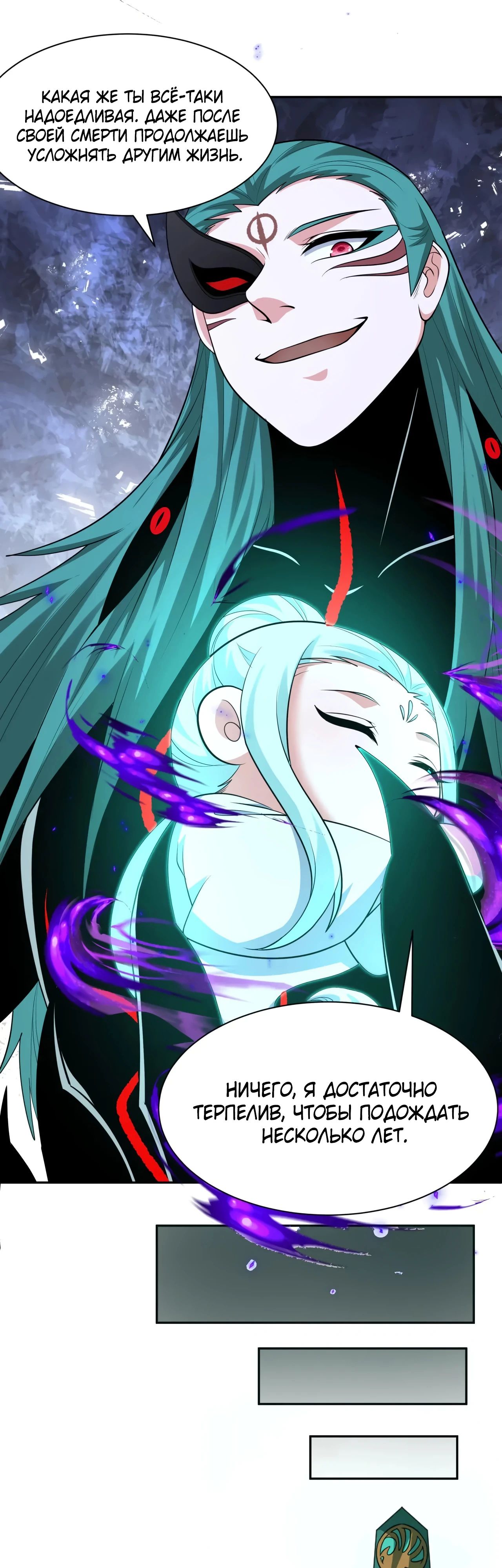 Манга Век Террора - Глава 376 Страница 27