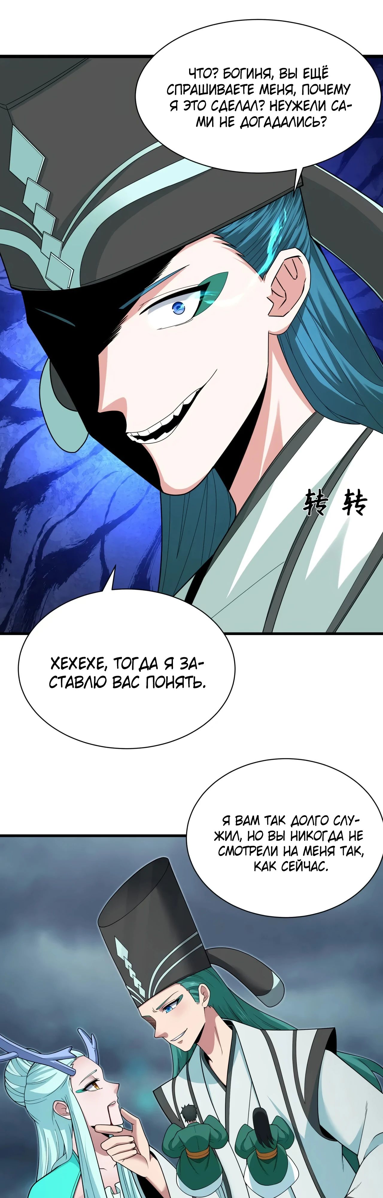 Манга Век Террора - Глава 376 Страница 1