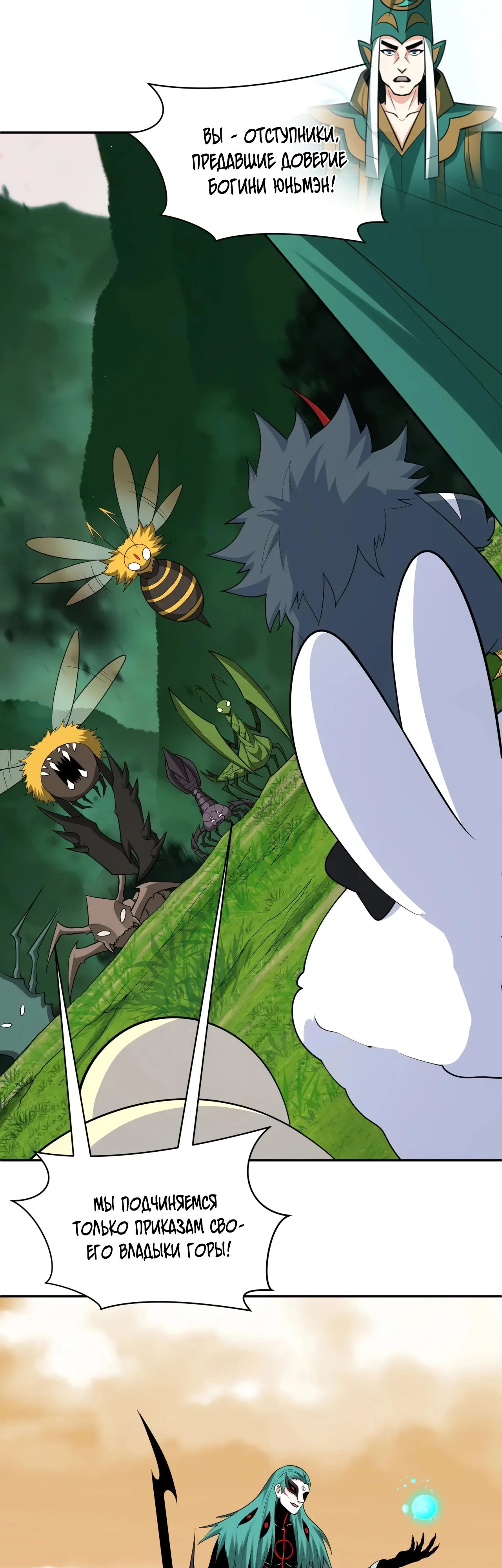 Манга Век Террора - Глава 376 Страница 28