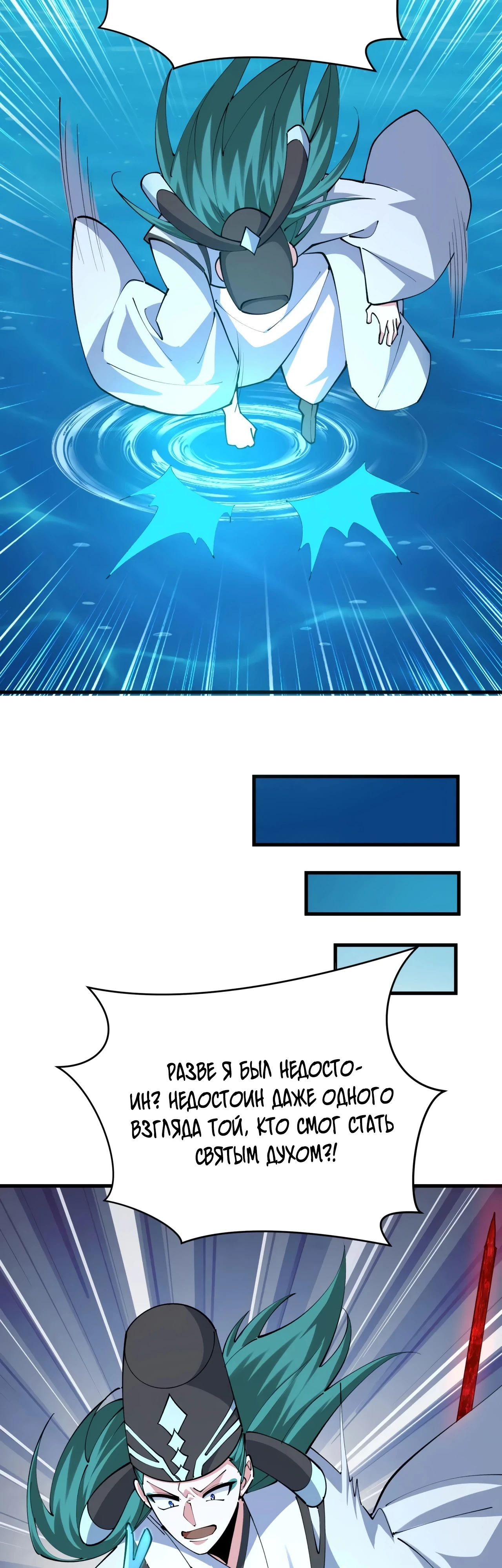 Манга Век Террора - Глава 376 Страница 8