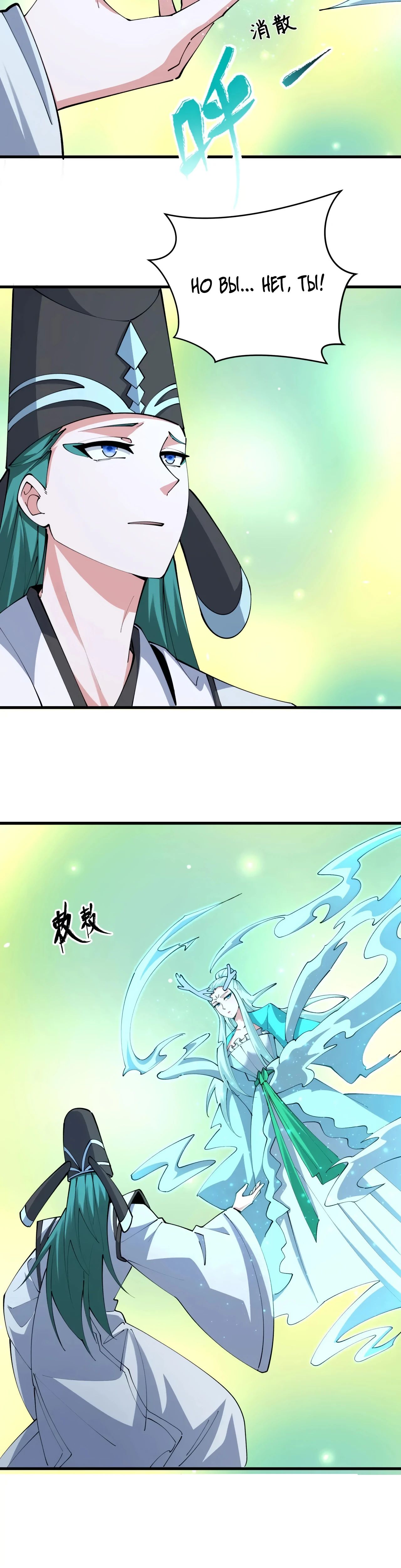 Манга Век Террора - Глава 376 Страница 6